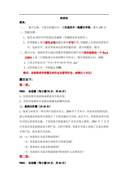 0考试《经济法》离线作业考核试题