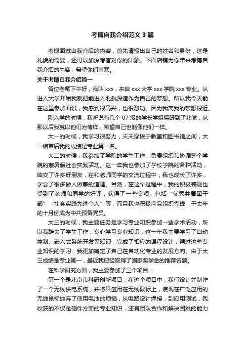 考博自我介绍范文3篇