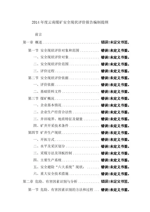 安全现状评价检查表