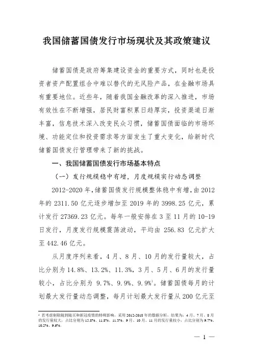 我国储蓄国债发行市场现状及其政策建议