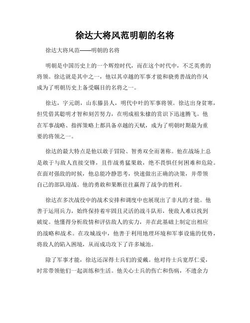 徐达大将风范明朝的名将