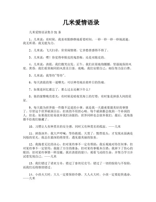 几米爱情语录