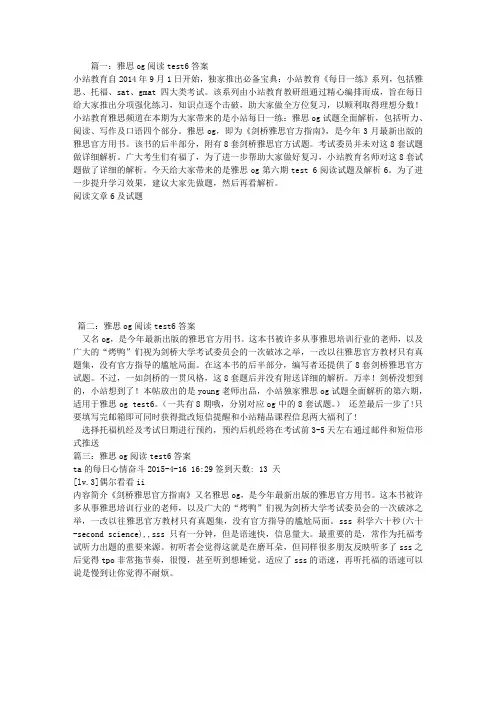 雅思OG阅读TEST6答案