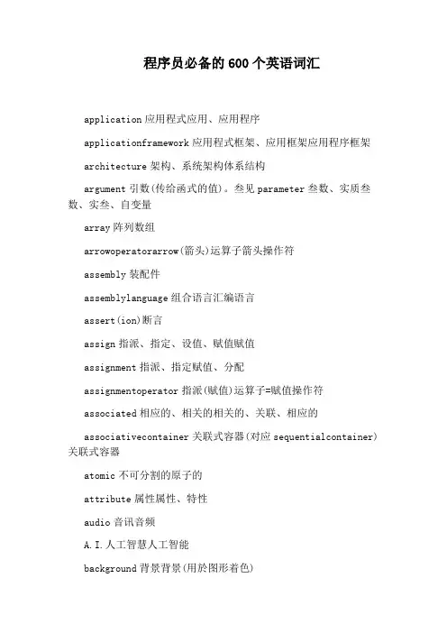 程序员必备的600个英语词汇