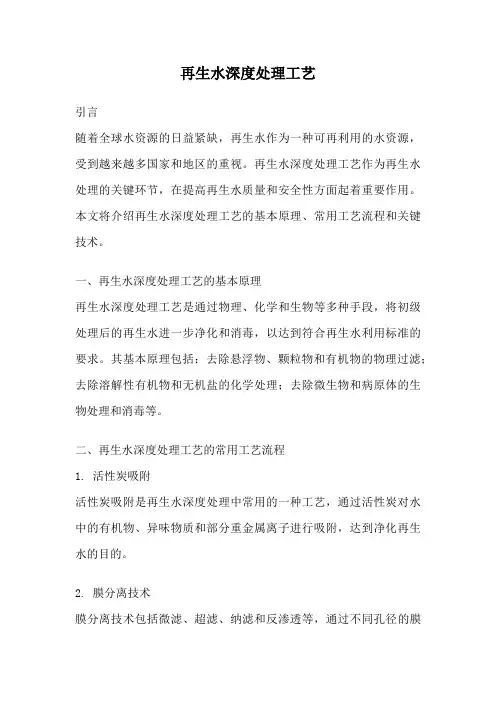 再生水深度处理工艺
