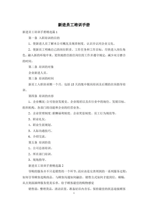 新进员工培训手册