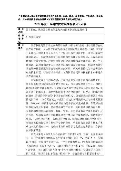 主要完成人及技术贡献及技术工作中公示姓名、排名、
