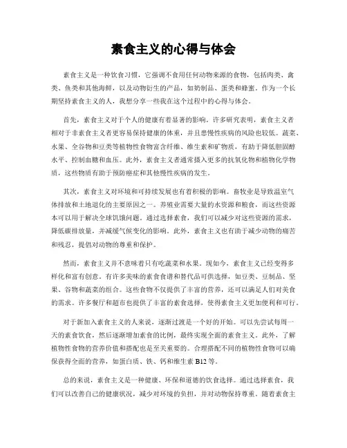 素食主义的心得与体会