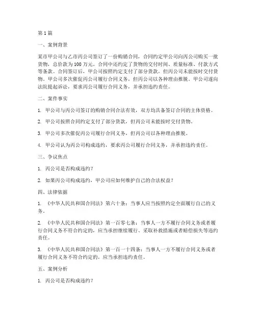 合同法法律实际案例分析(3篇)