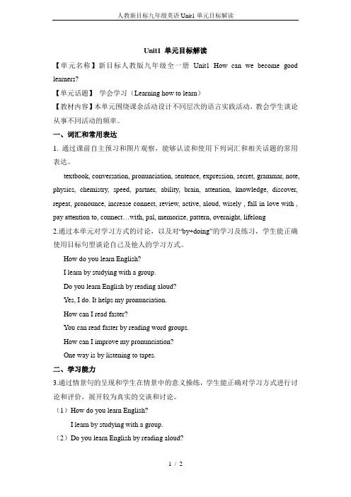 人教新目标九年级英语Unit1单元目标解读
