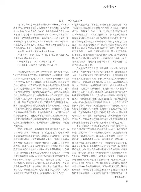 浅析白居易新乐府诗艺术上的缺陷