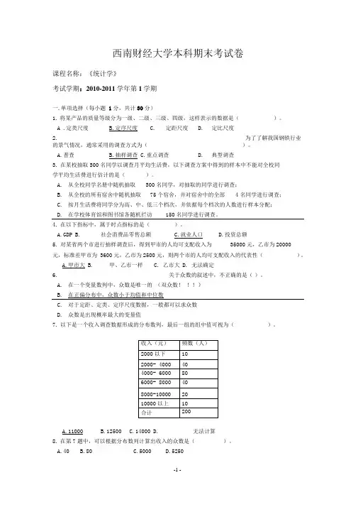 统计学期考试题2附答案