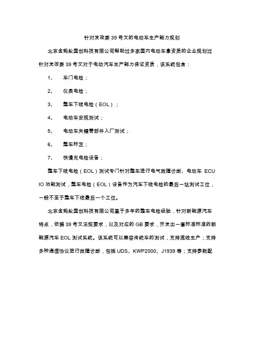新能源汽车生产电检EOL测试和EOL诊断测试方案