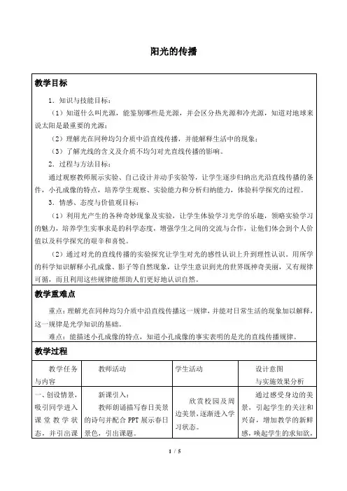 阳光的传播_教案