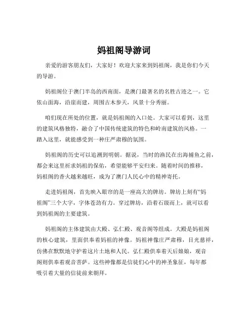 妈祖阁导游词