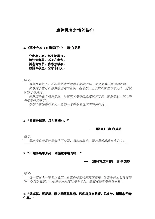 表达思乡之情的诗句.(要4句)
