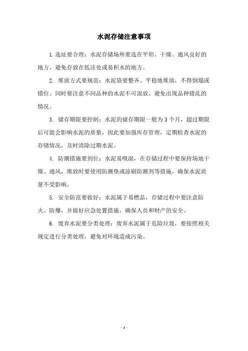 水泥存储注意事项