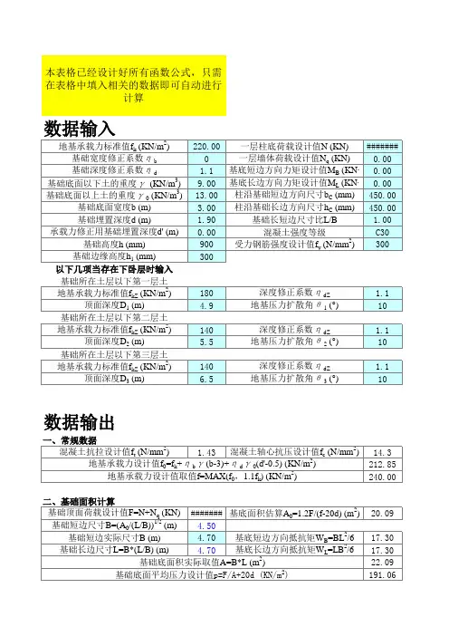 地基基础计算程序兼计算书excel表格自动计算