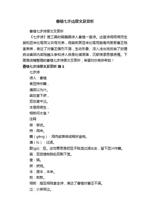 曹植七步诗原文及赏析