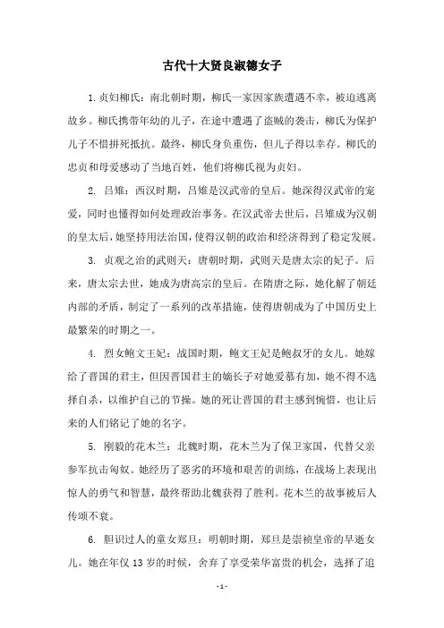 古代十大贤良淑德女子