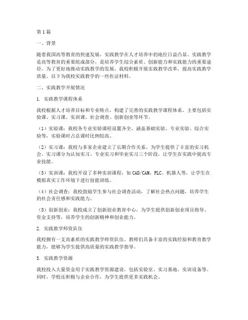实践教学佐证材料(3篇)