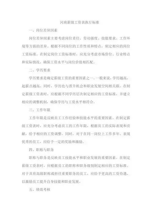 河南薪级工资表执行标准