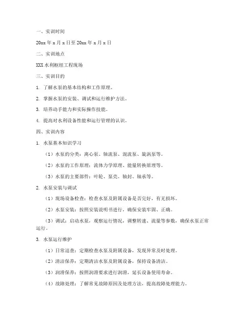 水利专业水泵实训报告