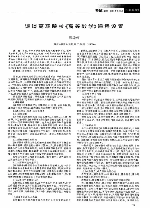 谈谈高职院校《高等数学》课程设置