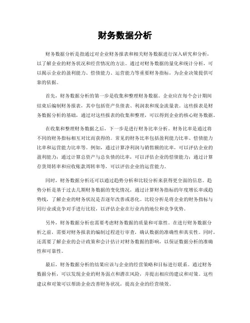 财务数据分析