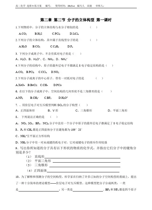 分子的立体构型练习1