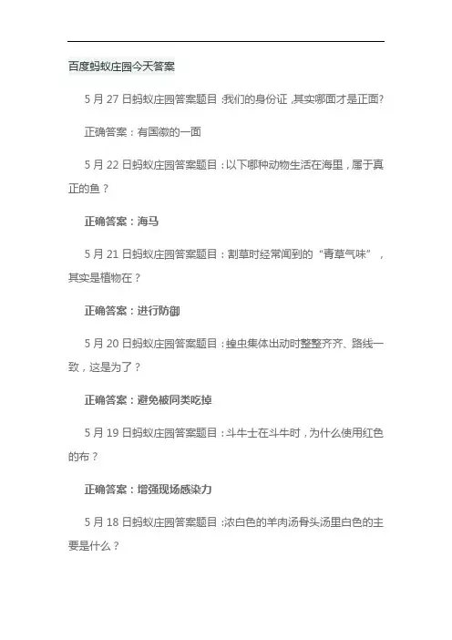 百度蚂蚁庄园今天答案