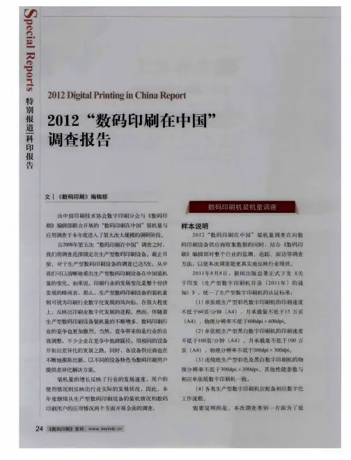 2012“数码印刷在中国”调查报告