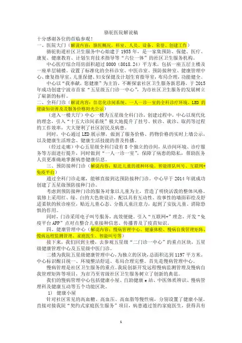 医院解说稿