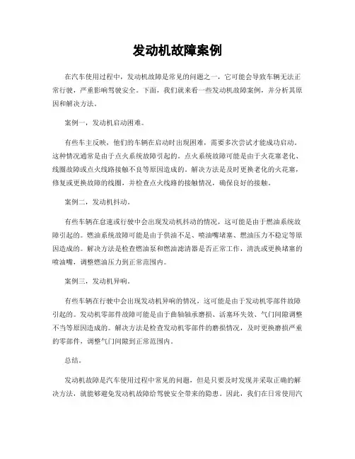 发动机故障案例