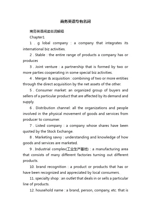 商务英语专有名词