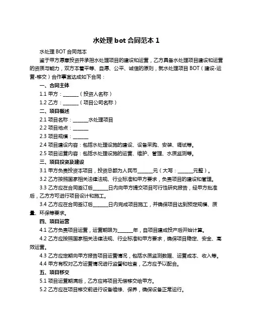 水处理bot合同范本1
