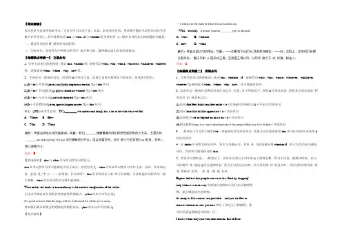 2022年高考英语命题猜想与仿真押题——专题09 名词性从句(命题猜想)(教师版) 