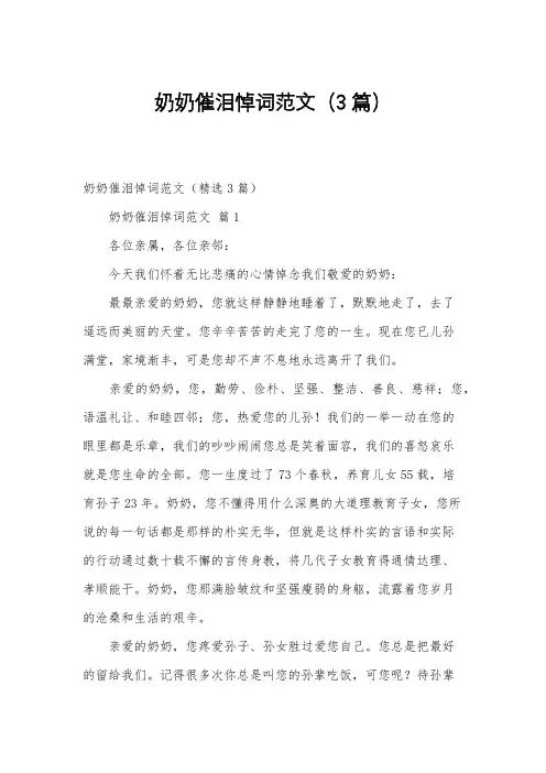 奶奶催泪悼词范文(3篇)