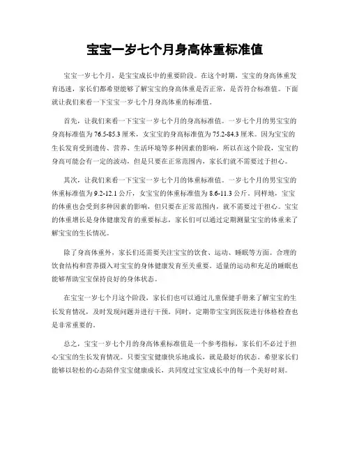 宝宝一岁七个月身高体重标准值