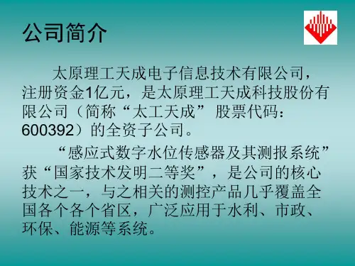 电子水尺及TC41C磁致伸缩无线水位流量计应用介绍