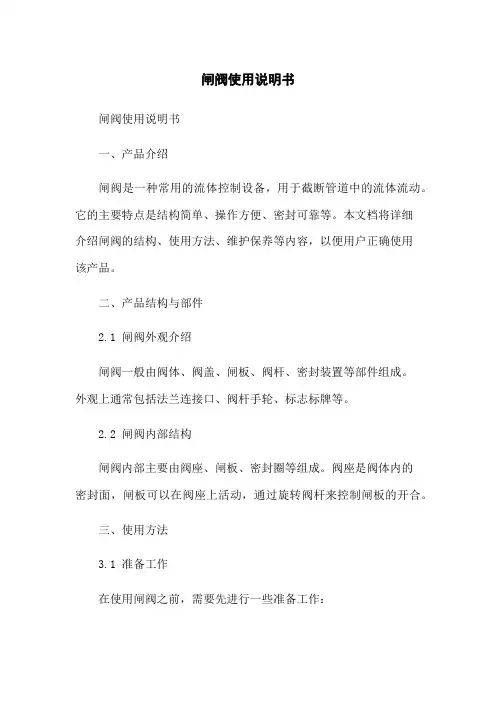 闸阀使用说明书