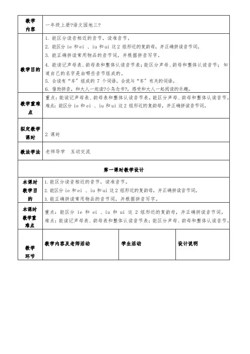 部编版小学语文一年级上册语文园地三(教案)1
