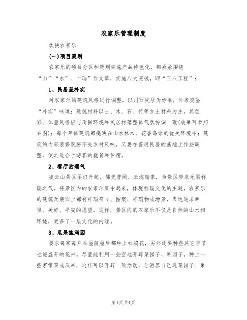 农家乐管理制度（2篇）