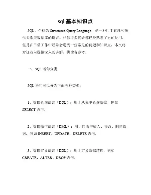 sql基本知识点