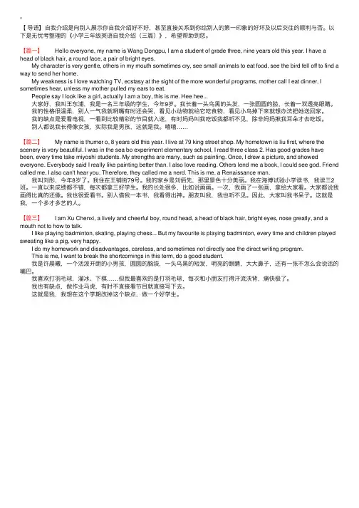 小学三年级英语自我介绍（三篇）