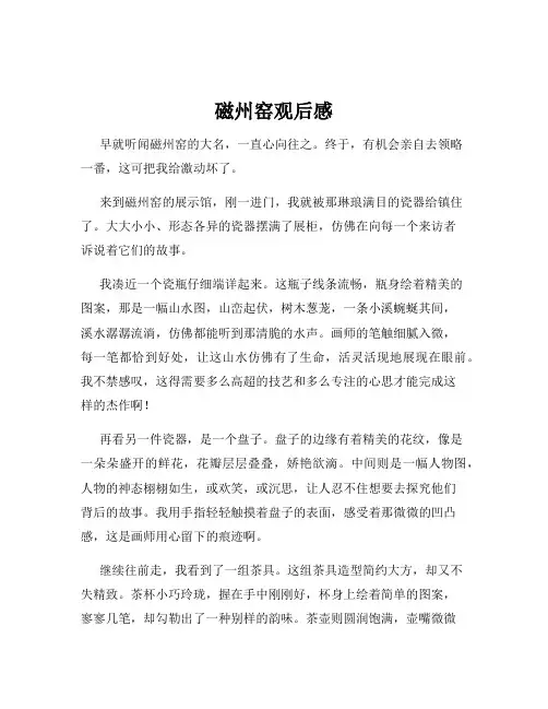 磁州窑观后感