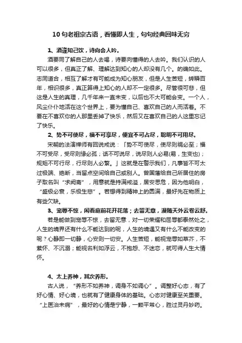 10句老祖宗古语，看懂即人生，句句经典回味无穷