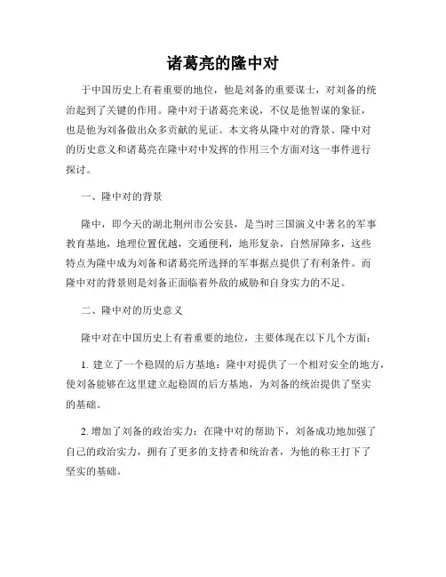 诸葛亮的隆中对