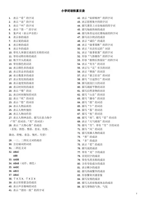 小学1-5年级语文词语积累大全