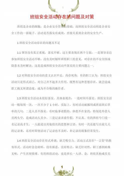 (班组安全管理)班组安全活动存在的问题及对策